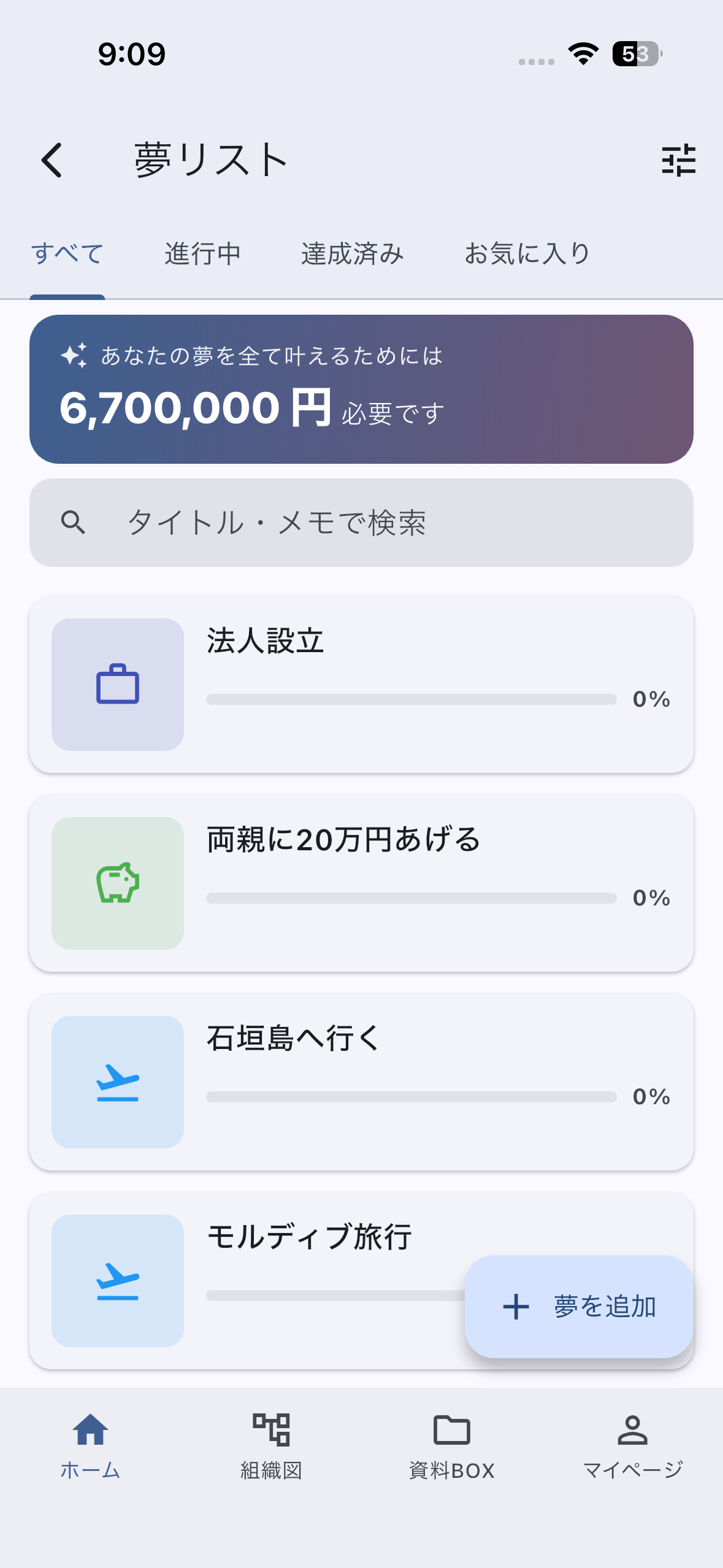 夢リスト画面。目標や行きたい場所を写真付きで一覧表示