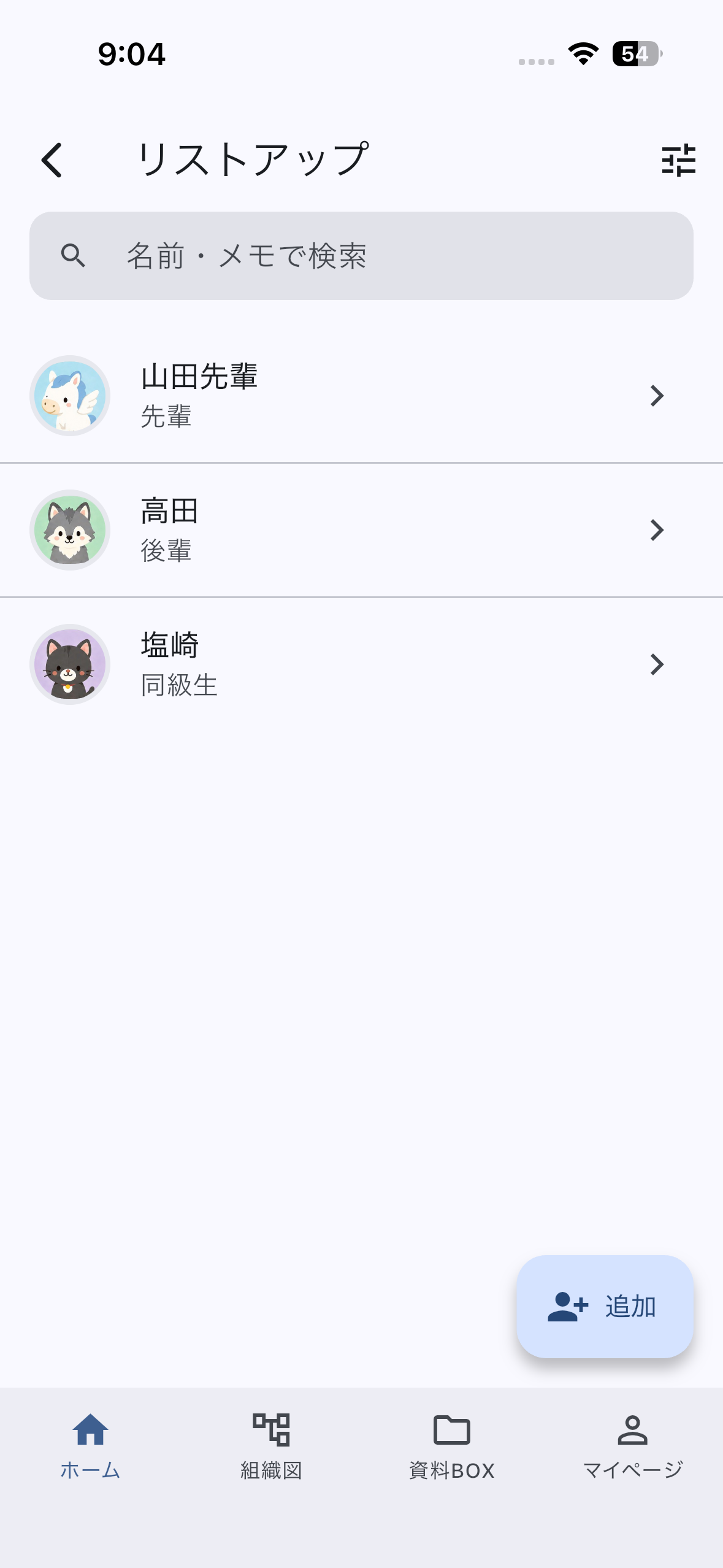 Linkaのリストアップ一覧画面